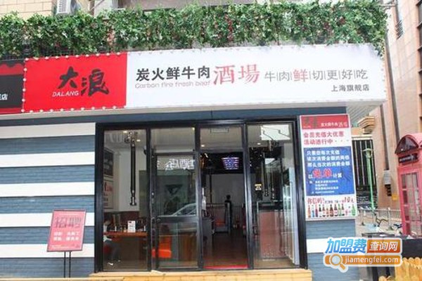 大浪烧烤加盟费