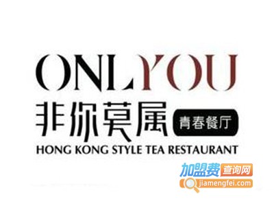 非你莫属青春港式茶餐厅加盟费
