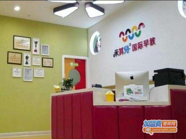 米其儿教育加盟门店
