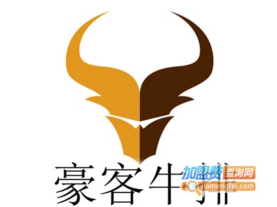 豪客牛排加盟电话