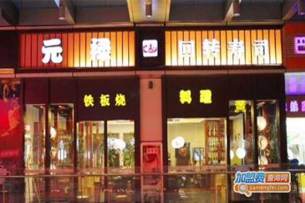 元禄回转西餐加盟费