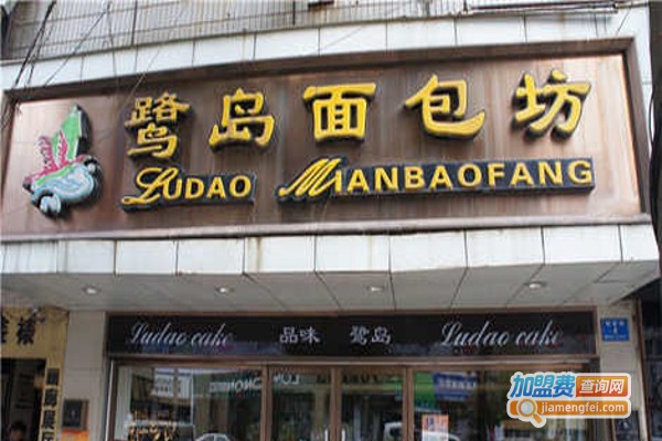 鹭岛面包房加盟费