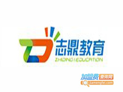志鼎教育加盟