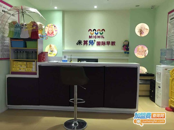 米其儿教育加盟门店