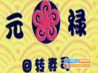 元禄回转西餐加盟电话