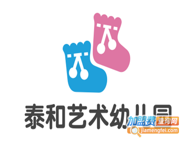 泰和艺术幼儿园加盟费