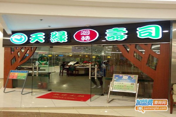 天禄寿司加盟门店
