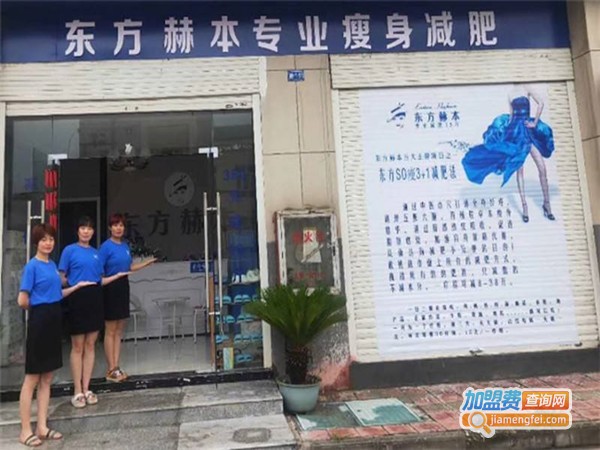 东方赫本瘦身