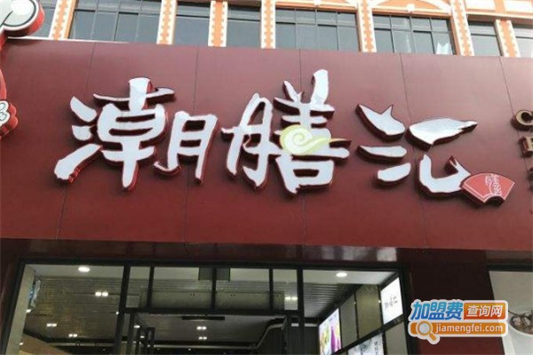 潮膳汇加盟费