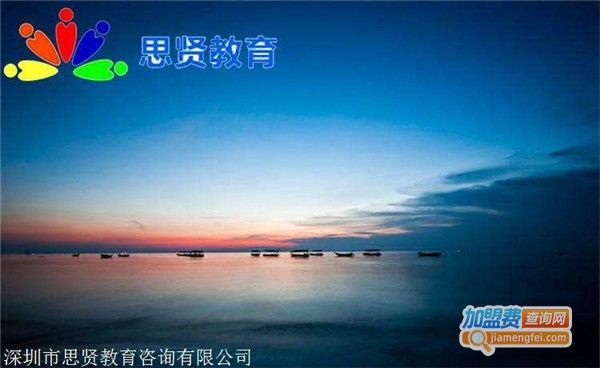 思贤教育