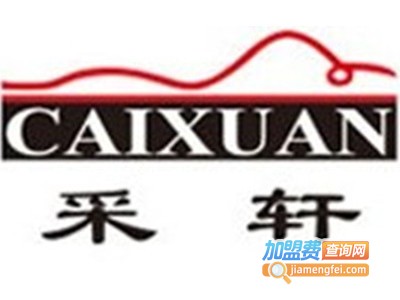 采轩服饰加盟费