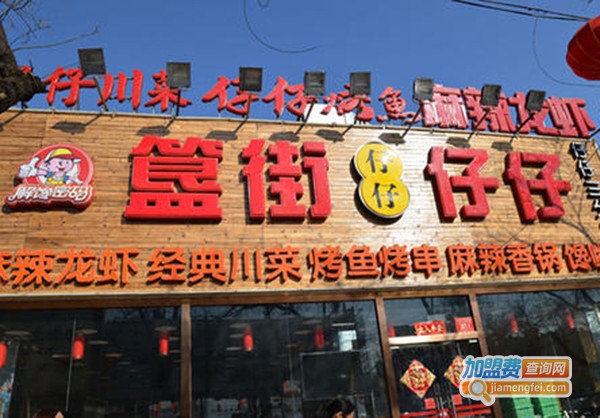 簋街仔仔小龙虾加盟费