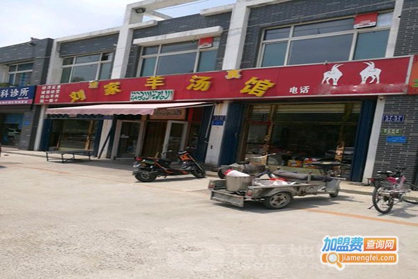 刘家羊汤加盟门店