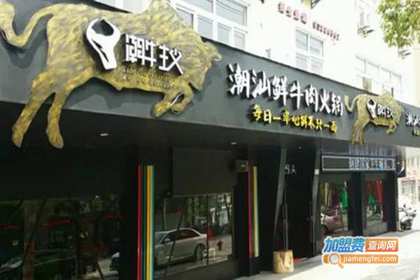 潮牛主义潮汕牛肉火锅加盟门店