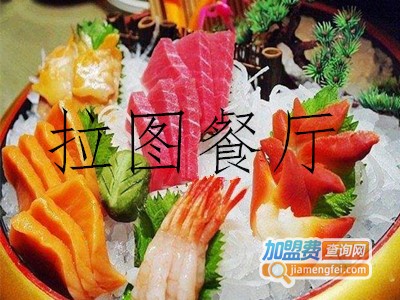 拉图餐厅加盟电话