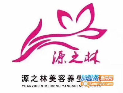 源之林美容养生会所中心加盟费
