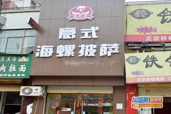 哈萨里披萨加盟门店