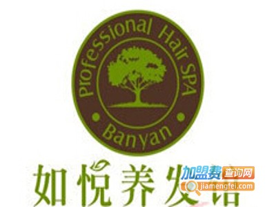 如悦养发加盟费