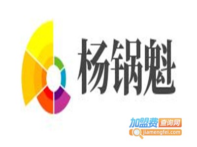 杨锅魁加盟费