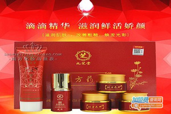 九芝堂护肤品加盟费