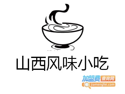 山西风味小吃加盟费