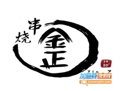 金正串烧加盟费