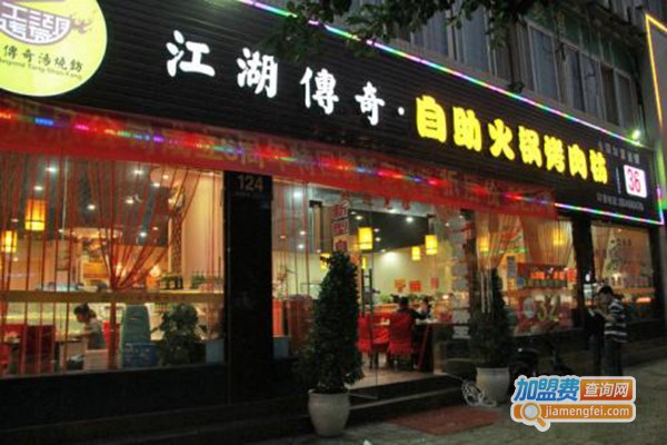 江湖传奇汤烧坊火锅加盟门店