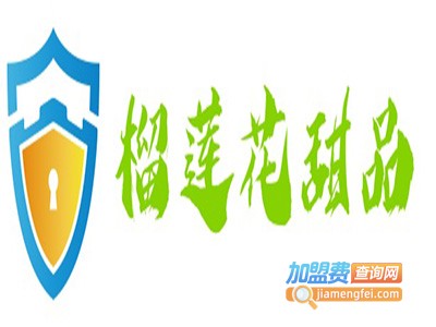 榴莲花甜品加盟费