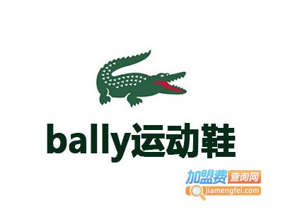 bally运动鞋加盟