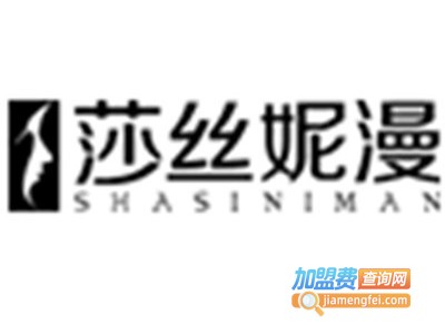 莎丝妮漫加盟费