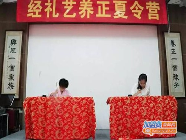 经礼艺养正教育加盟门店