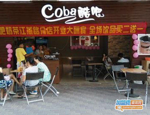 酷吧奶茶加盟费多少钱