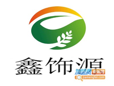 鑫饰源加盟费