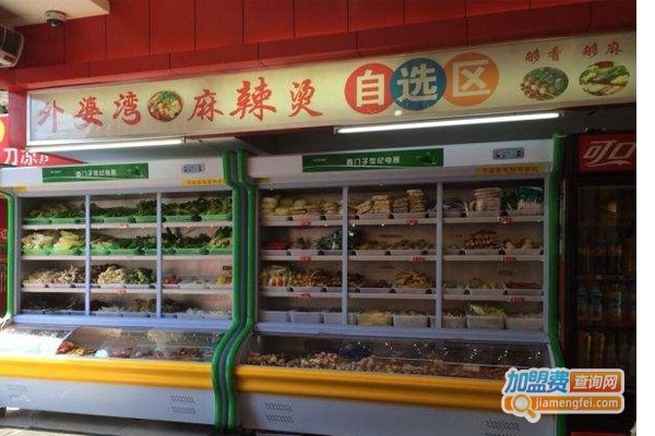 外婆湾麻辣烫店加盟费