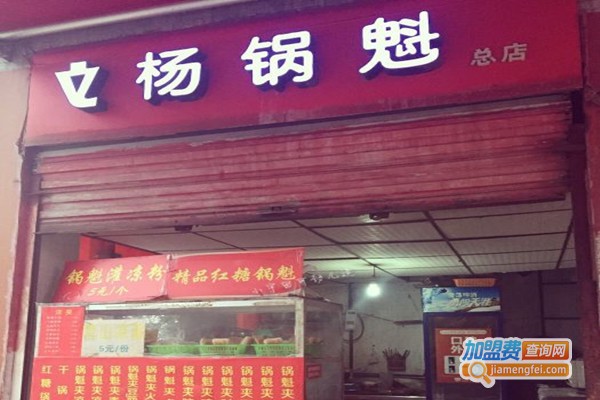 杨锅魁加盟门店