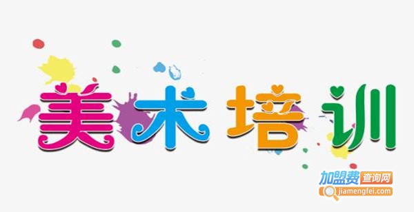 卓艺赢少儿美术培训加盟费