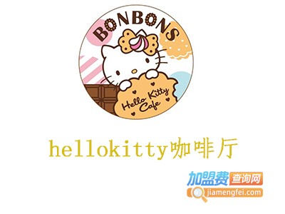 hellokitty咖啡厅加盟费