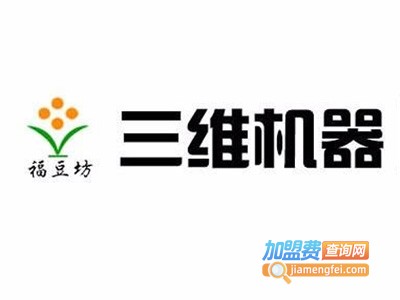 三维豆腐机加盟费