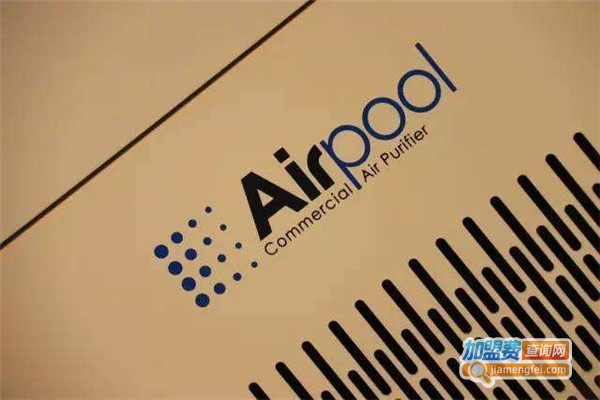 airpool空气净化器加盟费