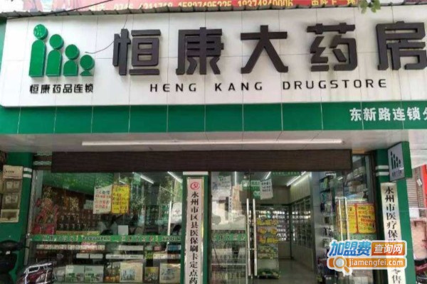 恒康药店加盟费