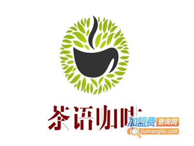 茶语咖啡加盟费
