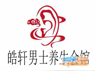 皓轩男士养生会馆加盟费