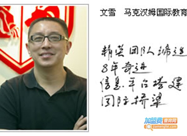 马克汉姆国际教育加盟费