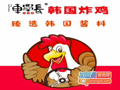 车学长炸鸡加盟电话