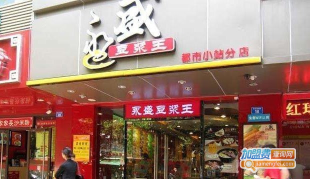 永盛豆浆加盟费