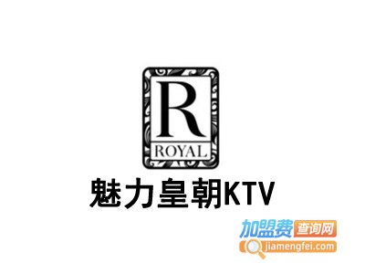 魅力皇朝KTV加盟费