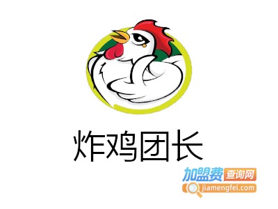 炸鸡团长加盟费