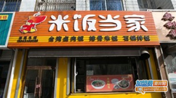 米饭当家快餐加盟费