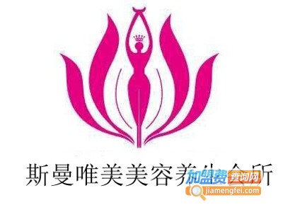 斯曼唯美美容养生会所加盟费