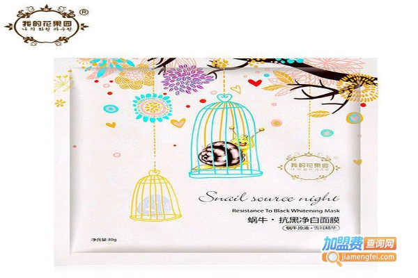 我的花果园面膜加盟费